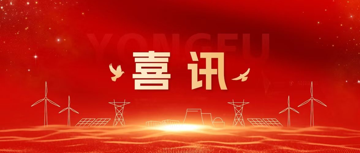 银娱geg优越会数能荣获2025年福建省专精特新中小企业称号